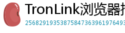 TronLink浏览器插件下载